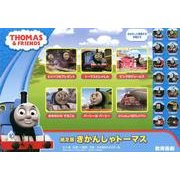 紙芝居きかんしゃトーマス(全6巻)（教育画劇のかみしばい 紙芝居きかんしゃトーマス） [絵本]
