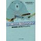 受け継がれた福音のバトン―新約聖書における「ケリュグマ」 [単行本]