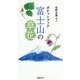 ポケットブック富士山の草花 [単行本]