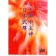 スピリチュアルメッセージ集 33[CD] [単行本]