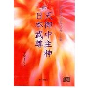 スピリチュアルメッセージ集 33[CD] [単行本]