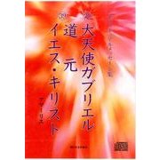 スピリチュアルメッセージ集 38・39[CD] [単行本]