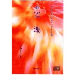 スピリチュアルメッセージ集 40[CD] [単行本]