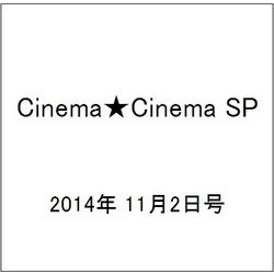 Cinema★Cinema SP 2014年 11/2号 [雑誌]