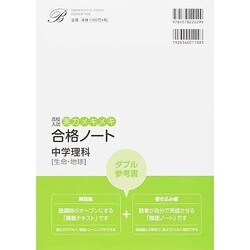 高校入試 実力メキメキ合格ノート 中学歴史・地理・理科（生命・地球）