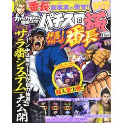 パチスロ極 2014年 11月号 [雑誌]