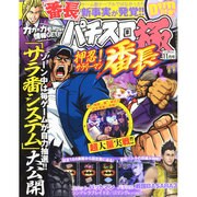 パチスロ極 2014年 11月号 [雑誌]