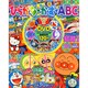 ひらがな・かず・ABC 2014年 10月号 [雑誌]