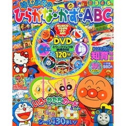 ひらがな・かず・ABC 2014年 10月号 [雑誌]