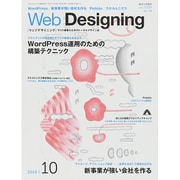 Web Designing (ウェブデザイニング) 2014年 10月号 [雑誌]