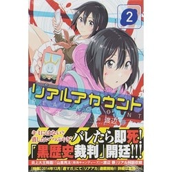 リアルアカウント 2（少年マガジンコミックス） [コミック]