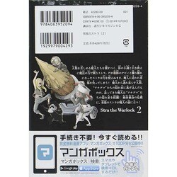 ヨドバシ Com 邪風のストラ 2 少年マガジンコミックス コミック 通販 全品無料配達
