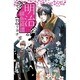 明治緋色綺譚 13（Be・Loveコミックス） [コミック]