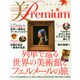 美・Premium (プレミアム) 2014年 10月号 [雑誌]