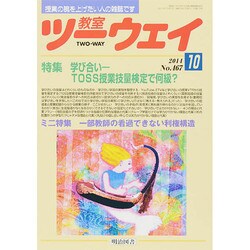 教室ツーウェイ 2014年 10月号 [雑誌]