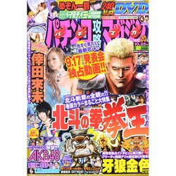 パチンコ攻略マガジン 2014年 10/25号 [雑誌]