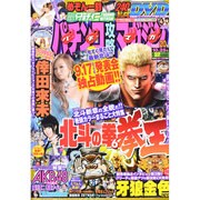 パチンコ攻略マガジン 2014年 10/25号 [雑誌]