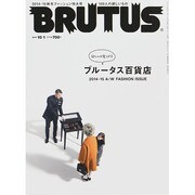 BRUTUS (ブルータス) 2014年 10/1号 [雑誌]