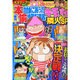 増刊本当にあった愉快な話 2014年 11月号 [雑誌]