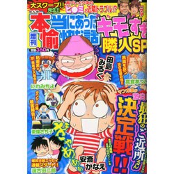 増刊本当にあった愉快な話 2014年 11月号 [雑誌]