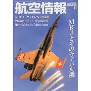 航空情報 2014年 11月号 [雑誌]