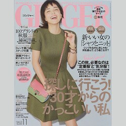 GINGER (ジンジャー) 2014年 11月号 [雑誌]