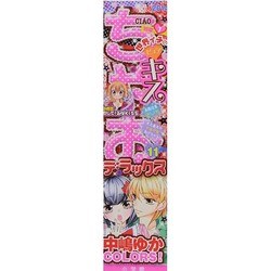 ヨドバシ.com - ちゃおデラックス 2014年 11月号 [雑誌] 通販