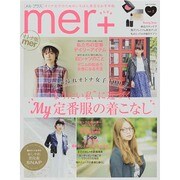 mer+autumn 2014年 11月号 [雑誌]