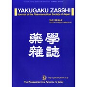 薬学雑誌 2014年 09月号 [雑誌]