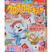 クロスワードキング 2014年 11月号 [雑誌]