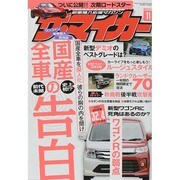 ザ･マイカー 2014年 11月号 [雑誌]