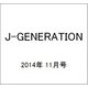 J-GENERATION 2014年 11月号 [雑誌]