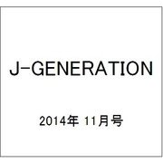 J-GENERATION 2014年 11月号 [雑誌]