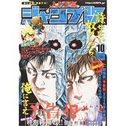 ジャンプ改 2014年 10月号 [雑誌]
