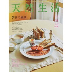 天然生活 2014年 11月号 [雑誌]