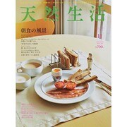 天然生活 2014年 11月号 [雑誌]