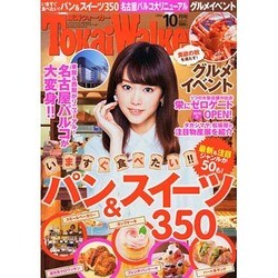 東海ウォーカー 2014年 10月号 [雑誌]