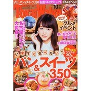 東海ウォーカー 2014年 10月号 [雑誌]