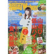 福岡ウォーカー 2014年 10月号 [雑誌]