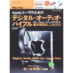 Appleユーザのためのデジタル・オーディオ・バイブル  2014年 11月号 [雑誌]