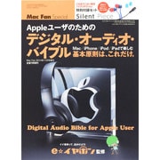 Appleユーザのためのデジタル・オーディオ・バイブル  2014年 11月号 [雑誌]