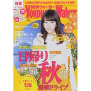 横浜ウォーカー 2014年 10月号 [雑誌]