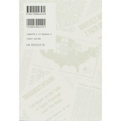 ヨドバシ Com フランクリン ローズヴェルト 下 激戦の果てに 単行本 通販 全品無料配達 ヨドバシ Com フランクリン ローズヴェルト 下 激戦の果てに 単行本 通販 全品無料配達