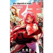 マギ<２３>(少年サンデーコミックス) [コミック]