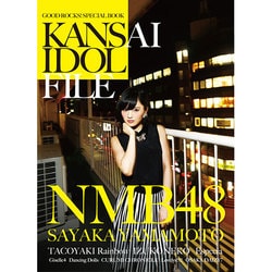 GOOD ROCKS！ SPECIAL BOOK KANSAI IDOL FILE [単行本]