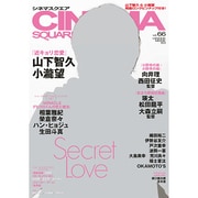 CINEMA SQUARE 66 HINODE MOOK [ムックその他]