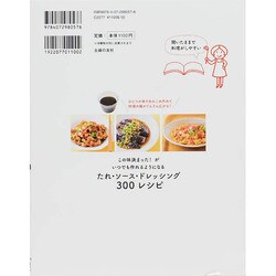 ヨドバシ.com - たれ・ソース・ドレッシング300レシピ―この味決まった