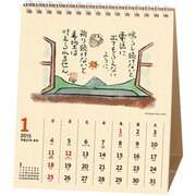 C906 ひろはまかずとしカレンダー6 [カレンダー]
