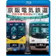 京阪電気鉄道 京阪本線・鴨東線&中之島線 淀屋橋～三条～出町柳/出町柳～中之島 (ビコム ブルーレイ展望) [Blu-ray Disc]
