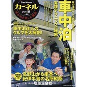 カーネルvol.22 2014秋号 地球丸ムック [ムックその他]